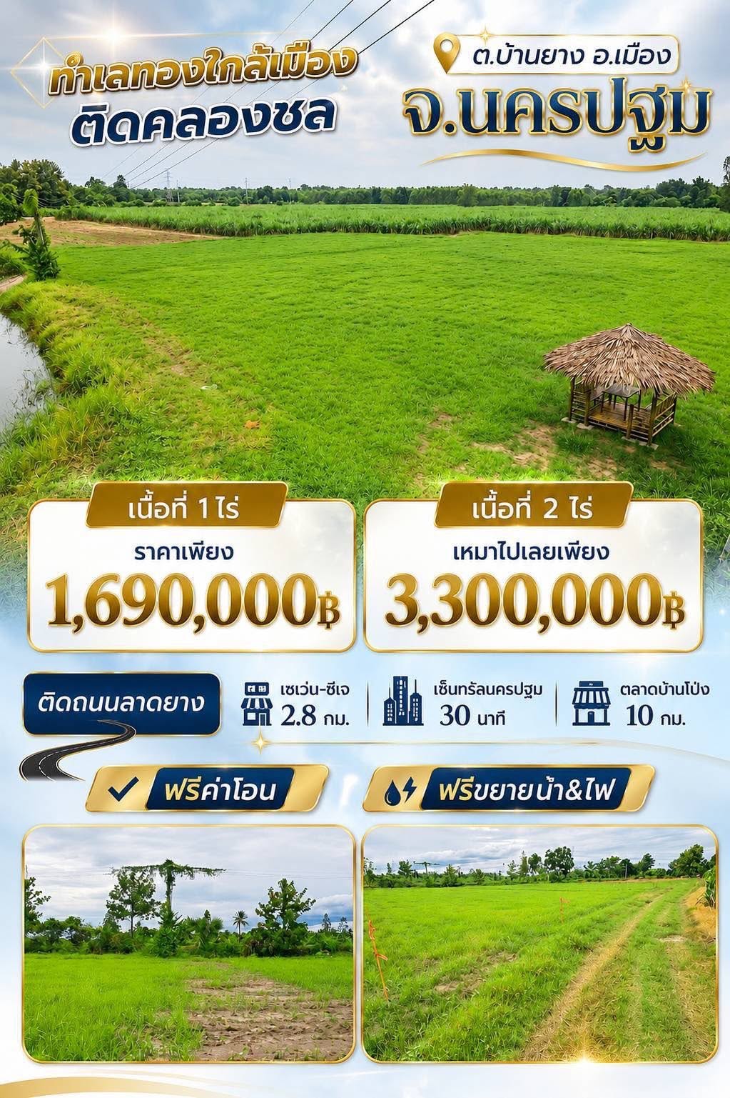 mangland_com_l2 (1) ที่ดินสวย ต.บ้านยาง อ.เมือง จ.นครปฐม