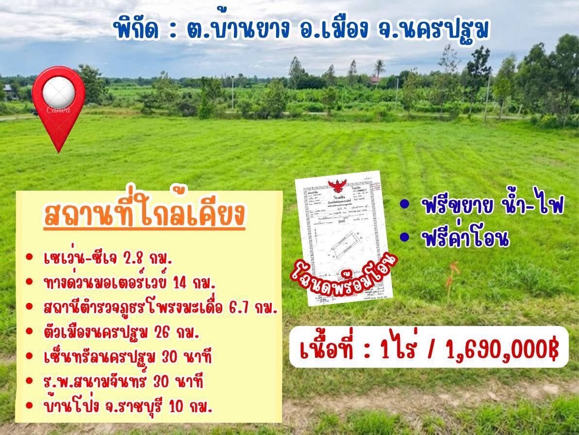 mangland_com_l2 (10) ที่ดินสวย ต.บ้านยาง อ.เมือง จ.นครปฐม