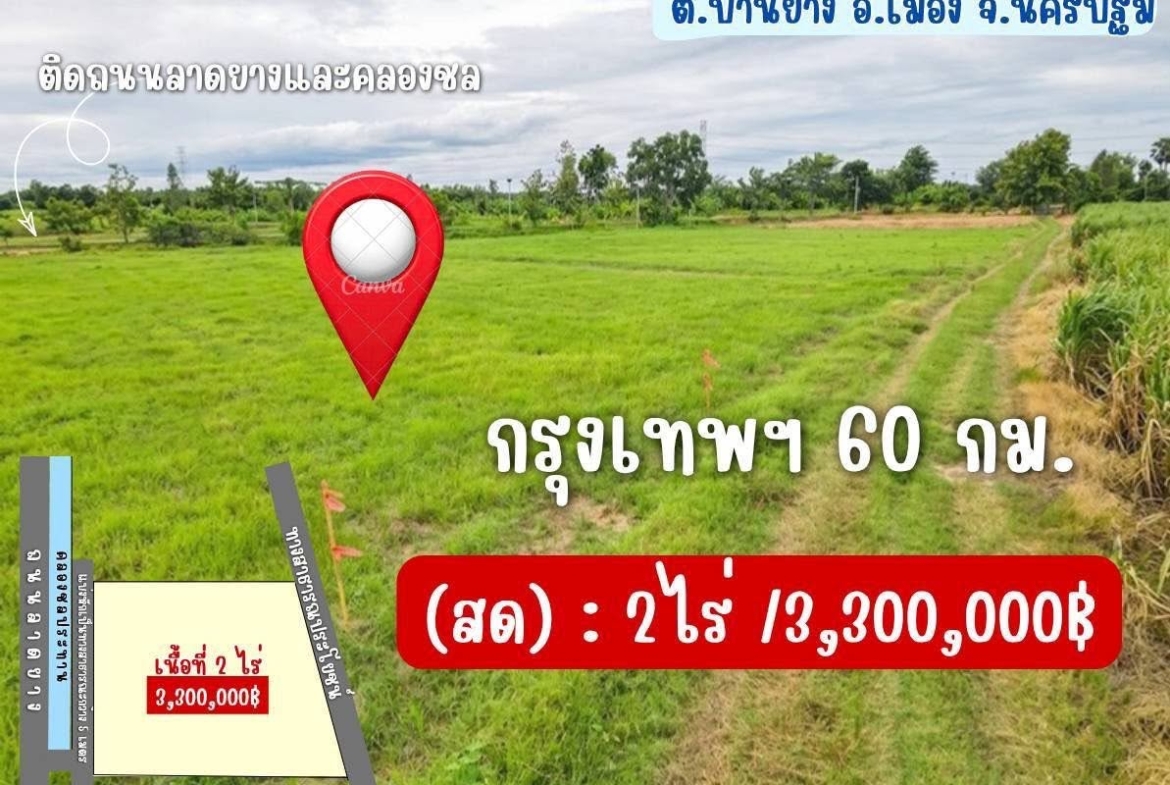 ที่ดินสวย ต.บ้านยาง อ.เมือง จ.นครปฐม