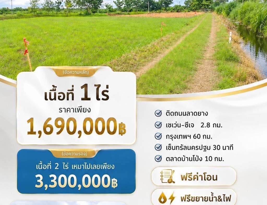 ที่ดินสวย ต.บ้านยาง อ.เมือง จ.นครปฐม