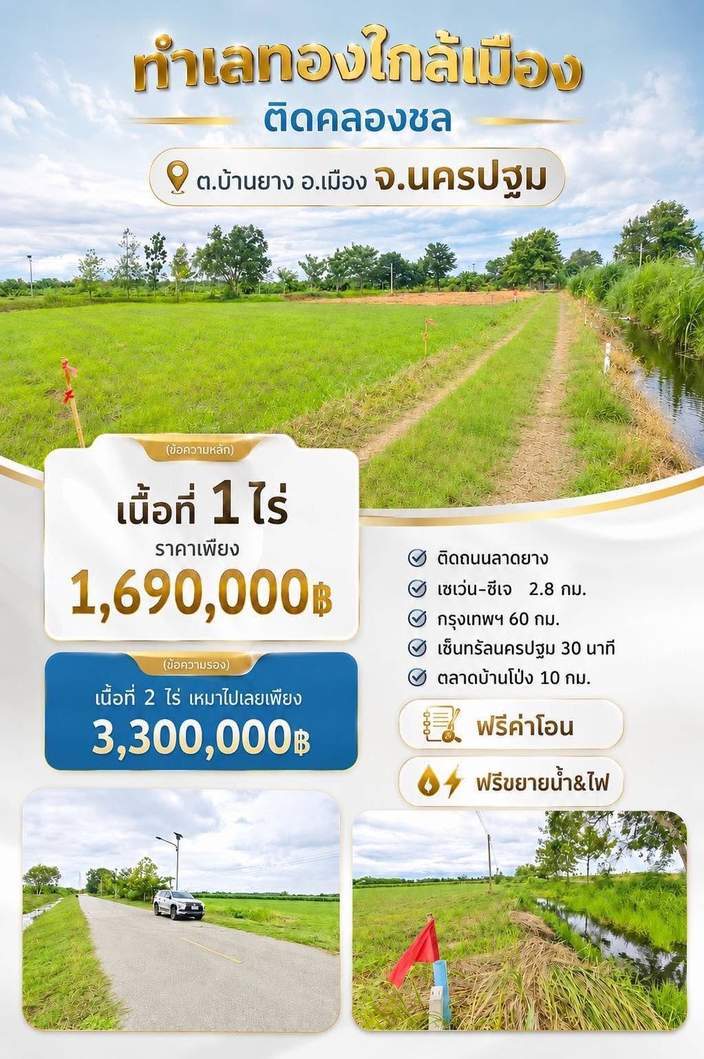 mangland_com_l2 (9) ที่ดินสวย ต.บ้านยาง อ.เมือง จ.นครปฐม